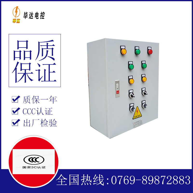 文教镇电控箱